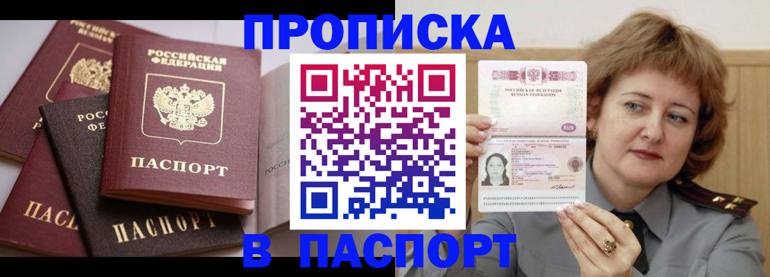 временная регистрация законно в Сельцо