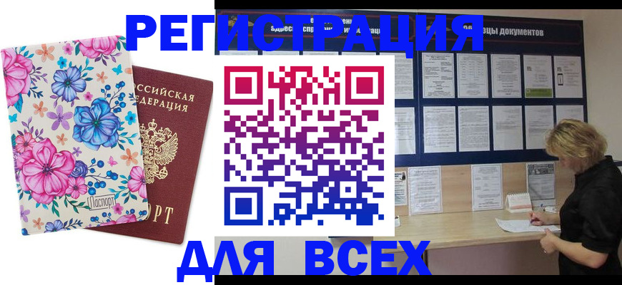 прописка законно в Сельцо