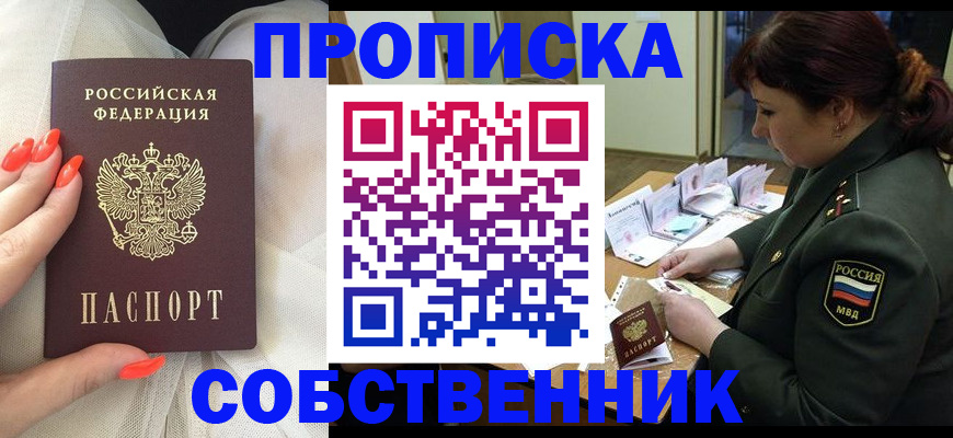 прописка законно в Сельцо